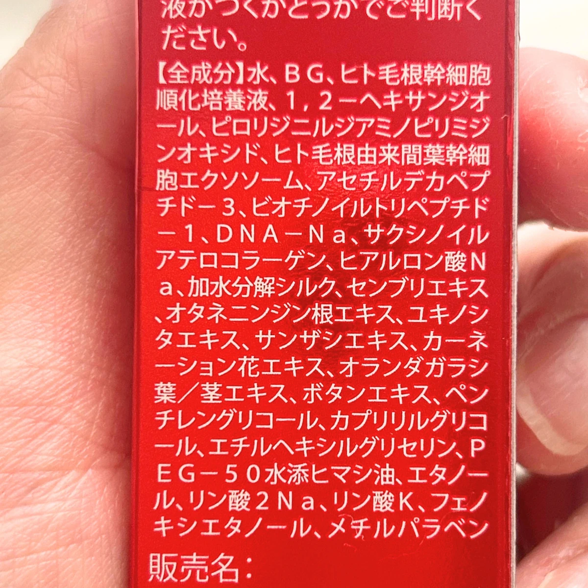 整肌成分のピディオキシジル(ピロリジニルジアミノピリミジンオキシド、ヒト毛根幹細胞順化培養液、ヒト毛根由来間葉幹細胞エクソソームなどが配合
