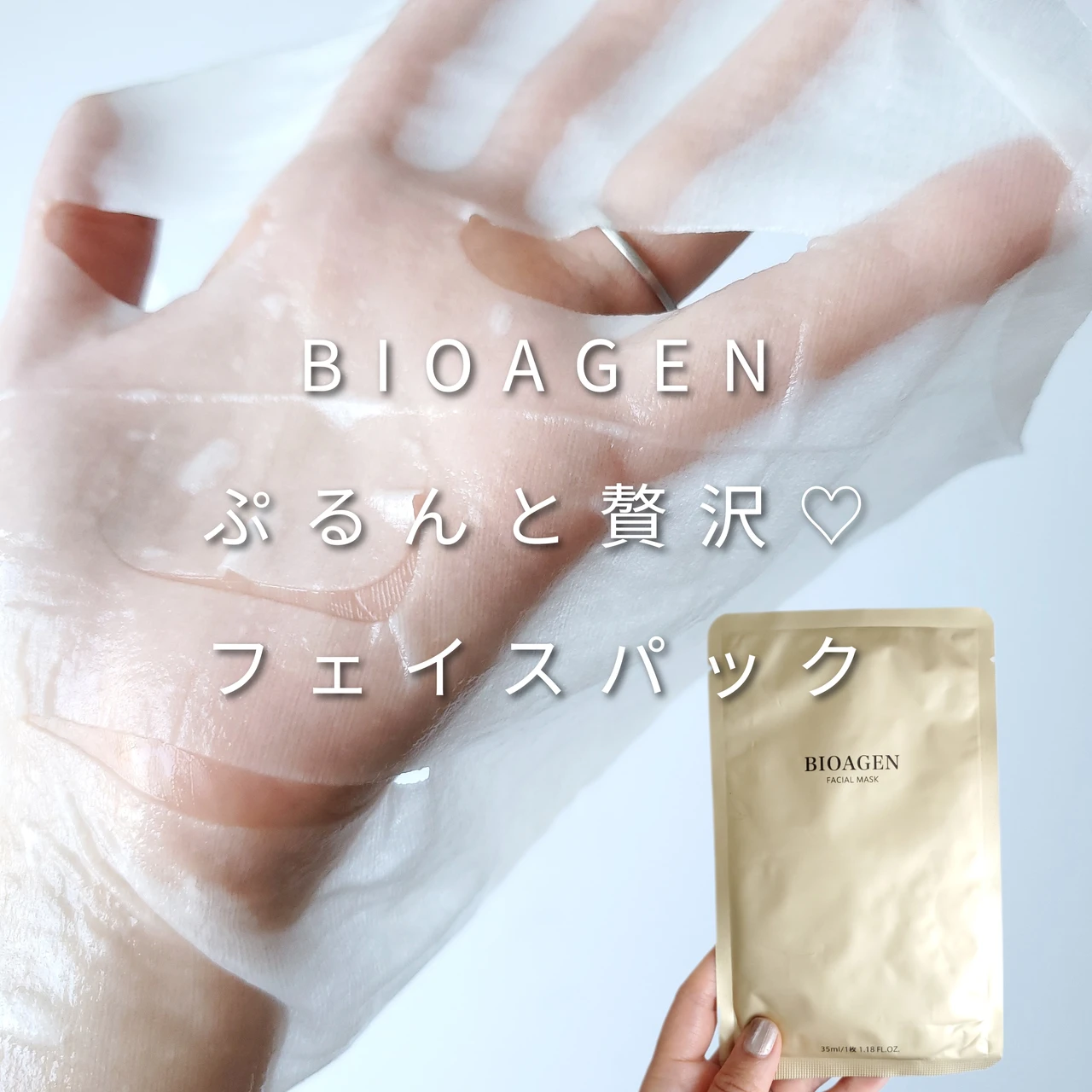 乾燥やエイジングサインが気になる方に使ってほしい♡BIOAGEN (バイオエイジン) フェイスパックをレビュー！_1