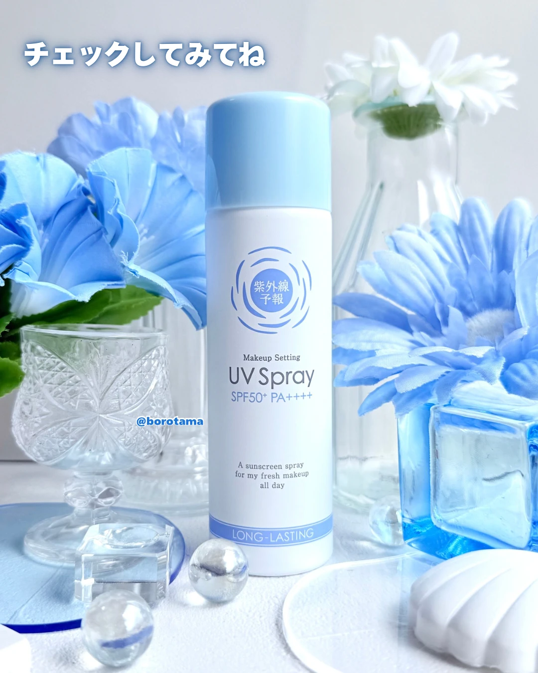 新作日焼け止めスプレーでメイクキープ！　紫外線予報 メイクを守るUVスプレーMをレビュー_6