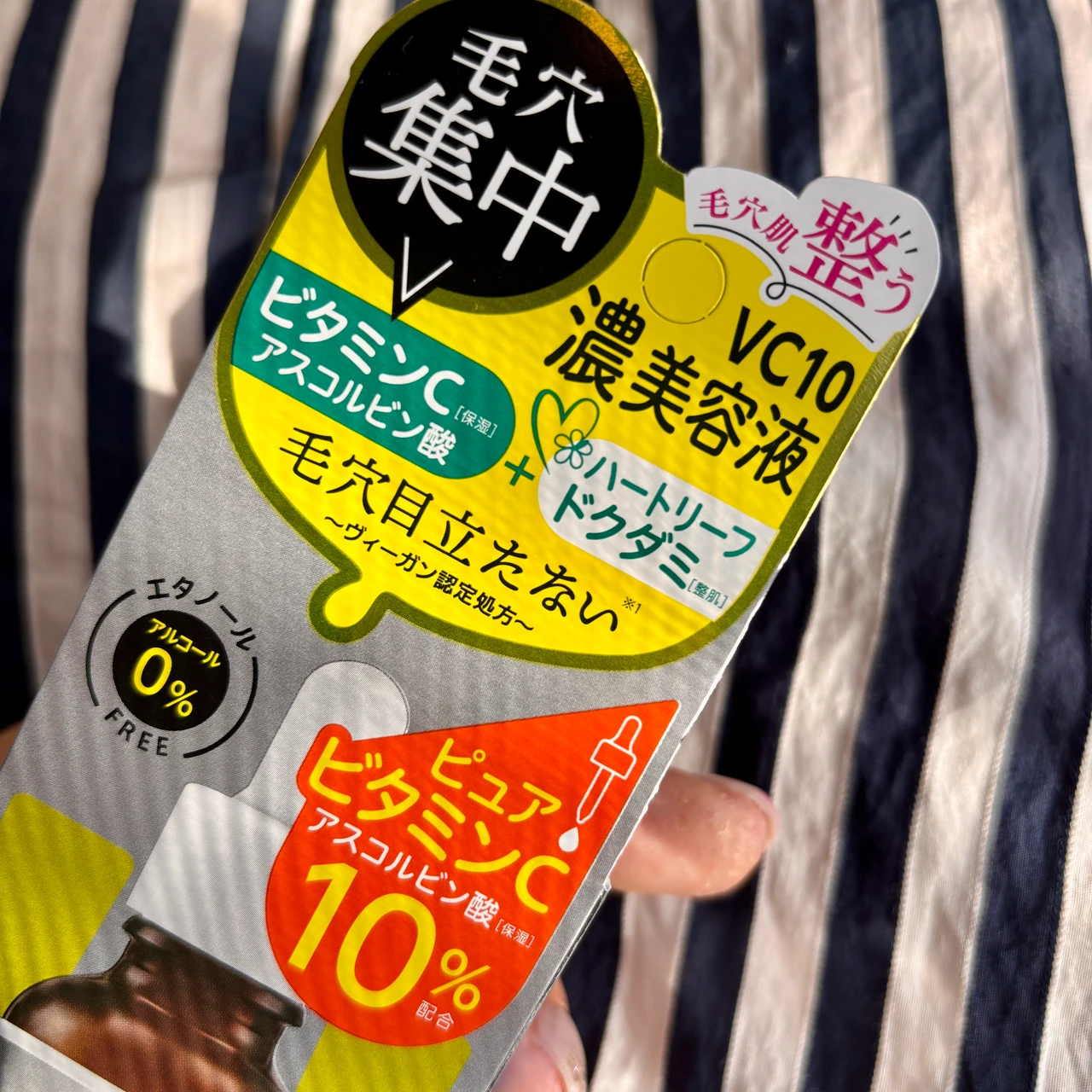 ケアナボーテ VC10濃美容液