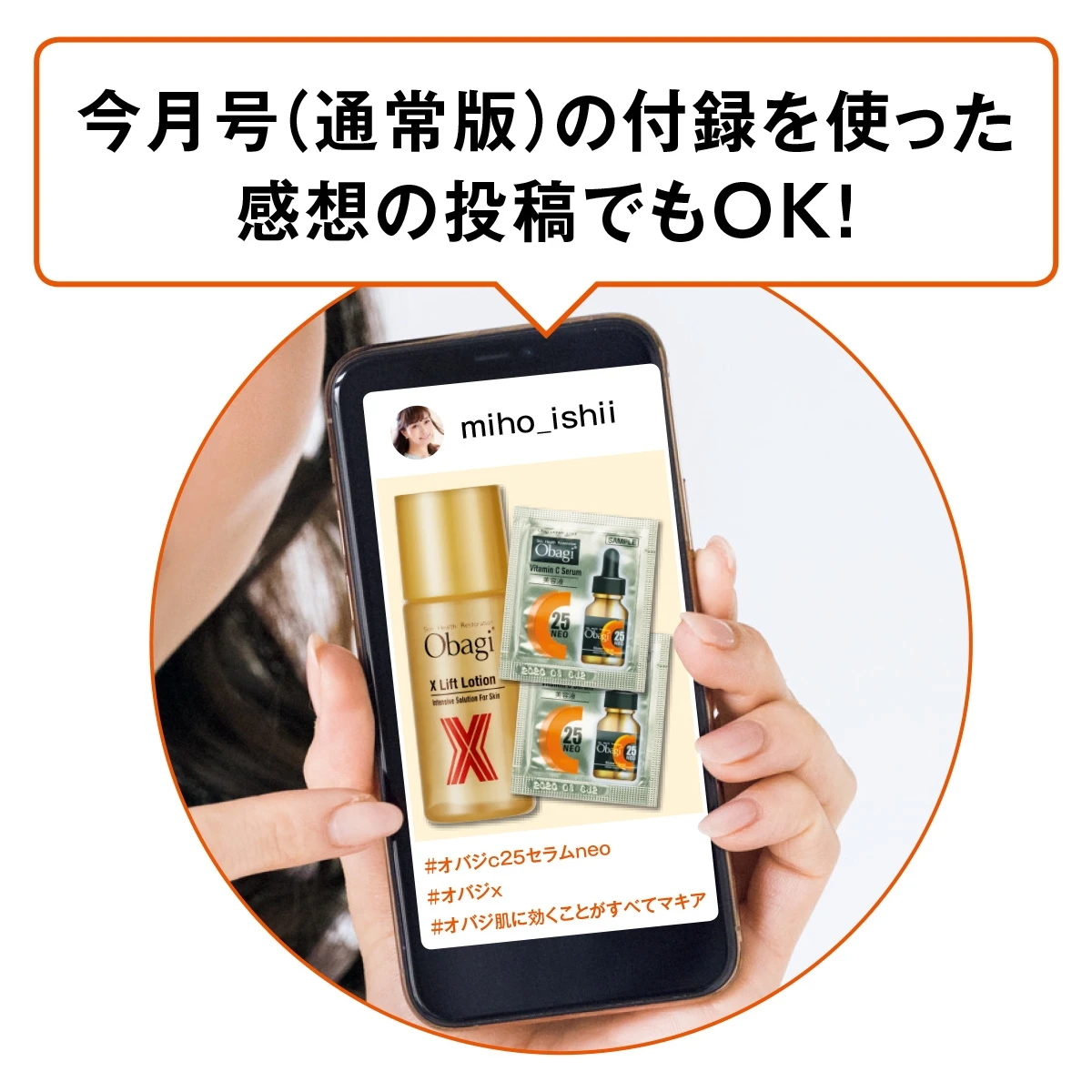 教えて石井美保さん
Obagiが私たちに必要なワケ_27
