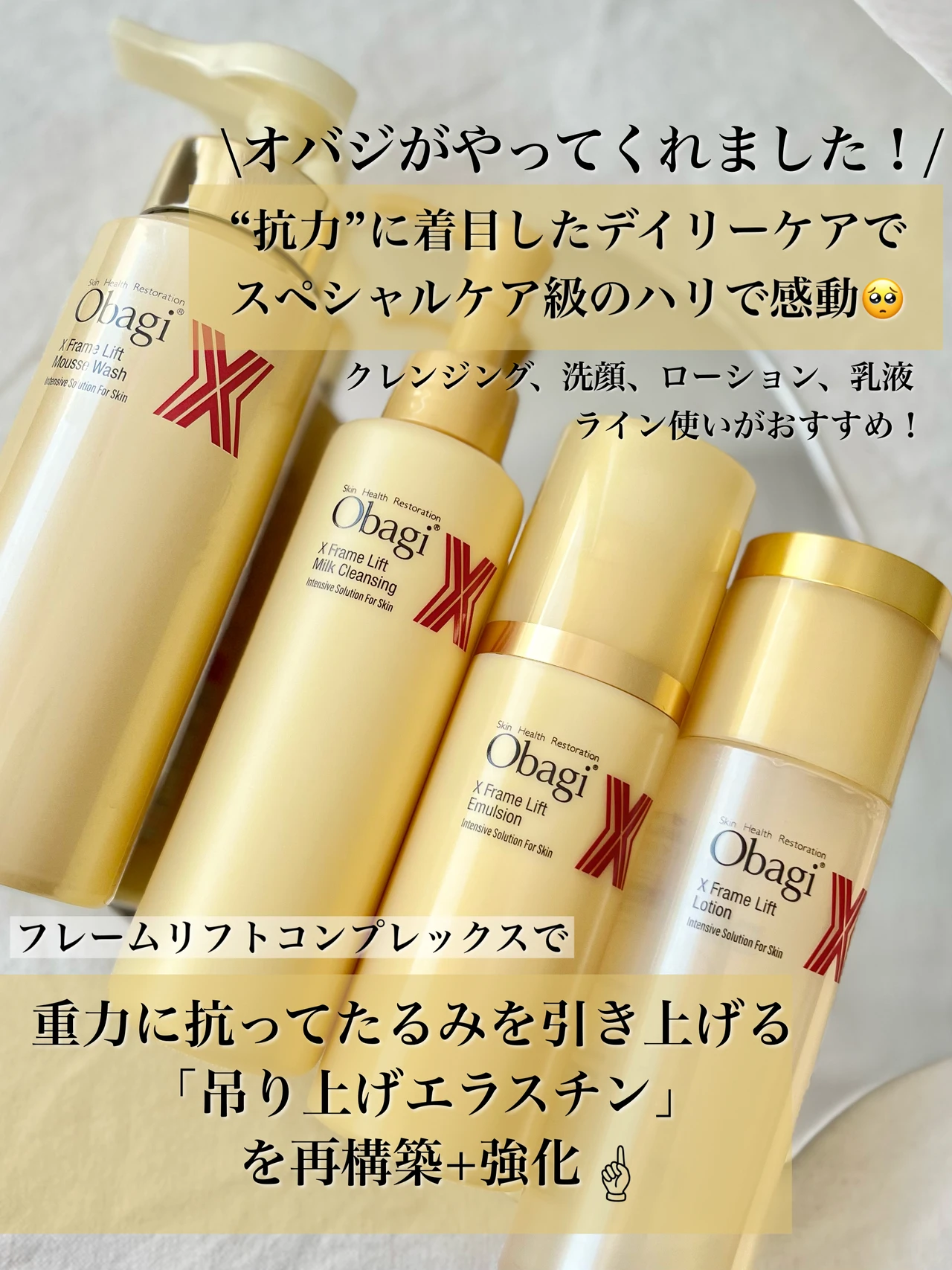 【オバジの本気ハリケアが凄い！“抗力”を味方にゆるがないハリを！】オバジの新商品オバジX４アイテム紹介！_2