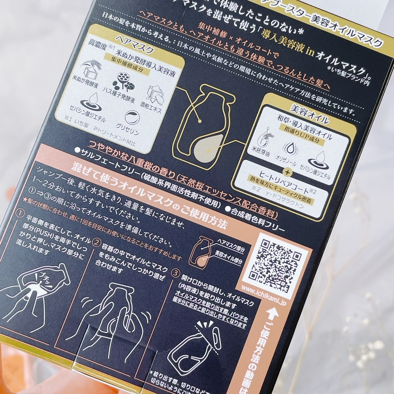 新体験！美容オイルとヘアマスクを混ぜて使う！【いち髪 THE PREMIUM W ケアブースター美容オイルマスク】_2_2