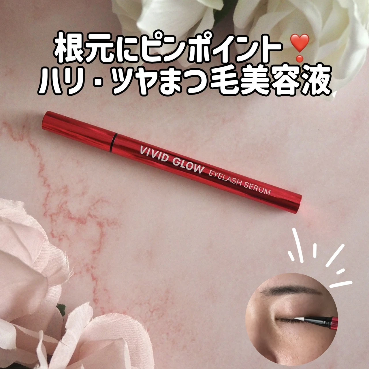 まつ毛美容液