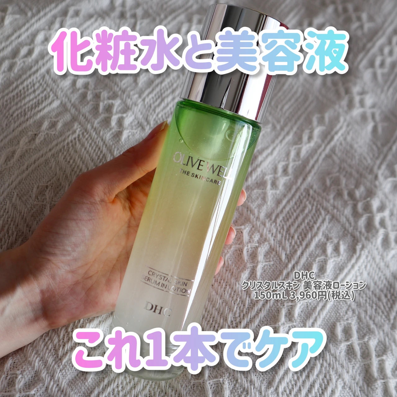 DHC クリスタルスキン 美容液 ローション