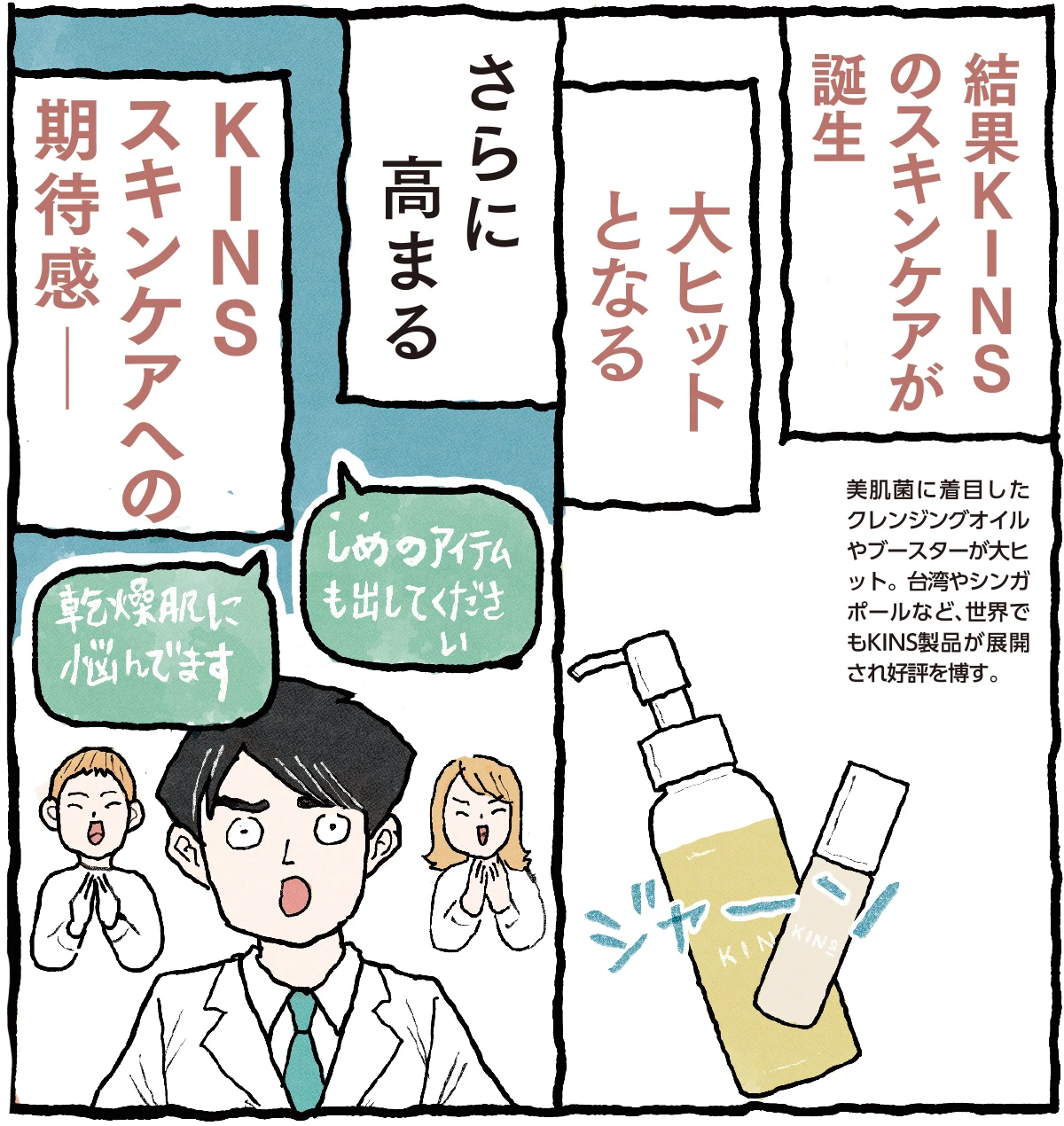 菌ケア(※1)の専門ブランド“KINS”が赤ちゃんの肌の菌に着目！「美肌菌(※2)想い」の乳液、誕生_5