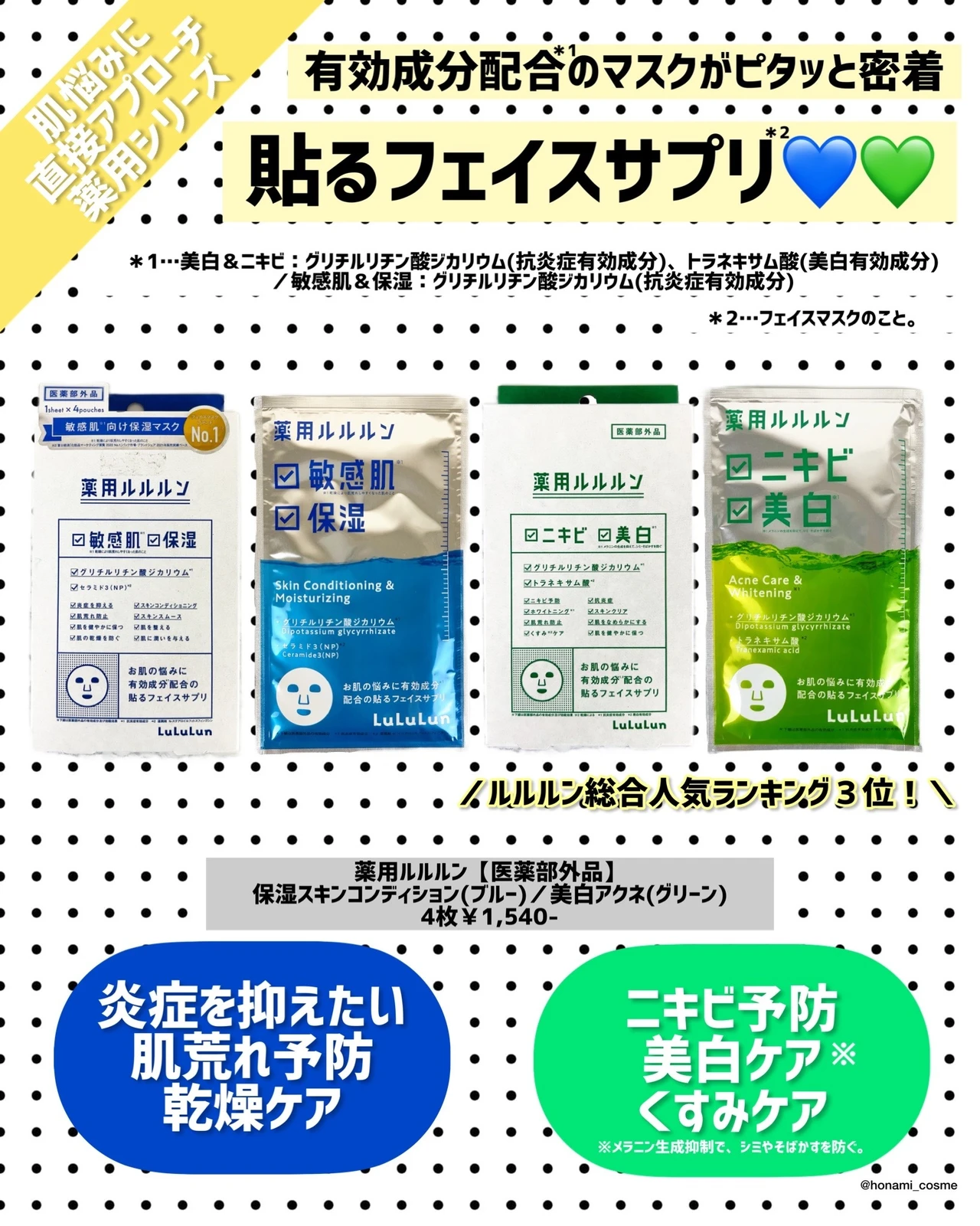 【MEGUMIさんも愛用】LuLuLun(ルルルン)フェイスマスク総集編!365日使える ” 化粧水フェイスマスク ” 🍃_13