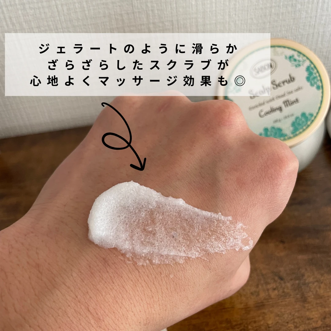 【ベスコス受賞👑】SABONのヘッドスクラブをメンズ視点でレビュー！_3
