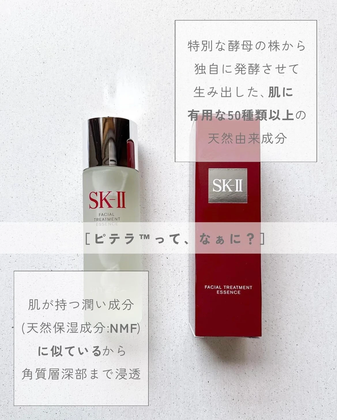 SK-II エスケーツー　化粧水　ピテラ
