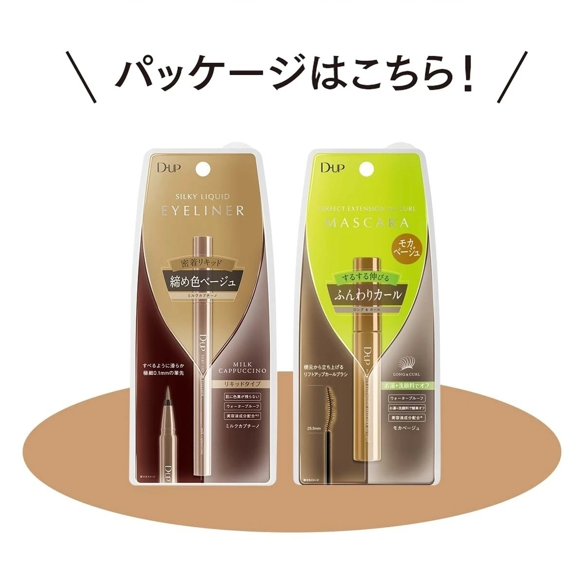 ディーアップからデイリーに使えて盛れる“最新ブラウン”が登場！ブラウンベージュで作る春夏の洒落ワントーンメイク_4