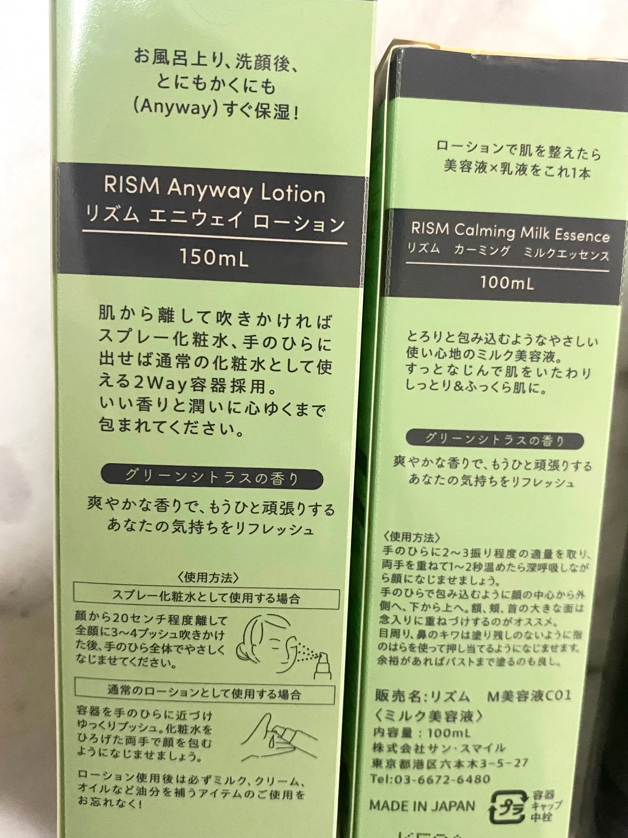 リズム エニウェイローション カーミングエッセンス バーム プチプラ アロマ 化粧水 美容液