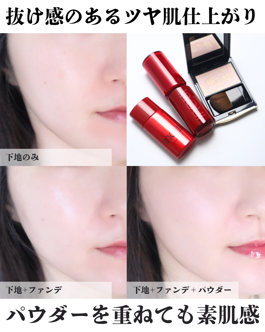 インウイ】8/21より新発売のプレストパウダーが上質なツヤで大人