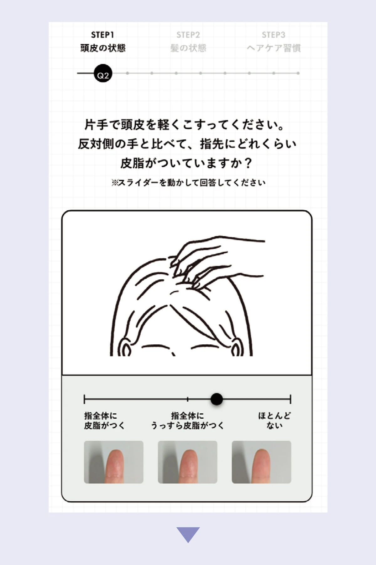 THE ANSWER PROGRAM スマホ診断 頭皮の状態