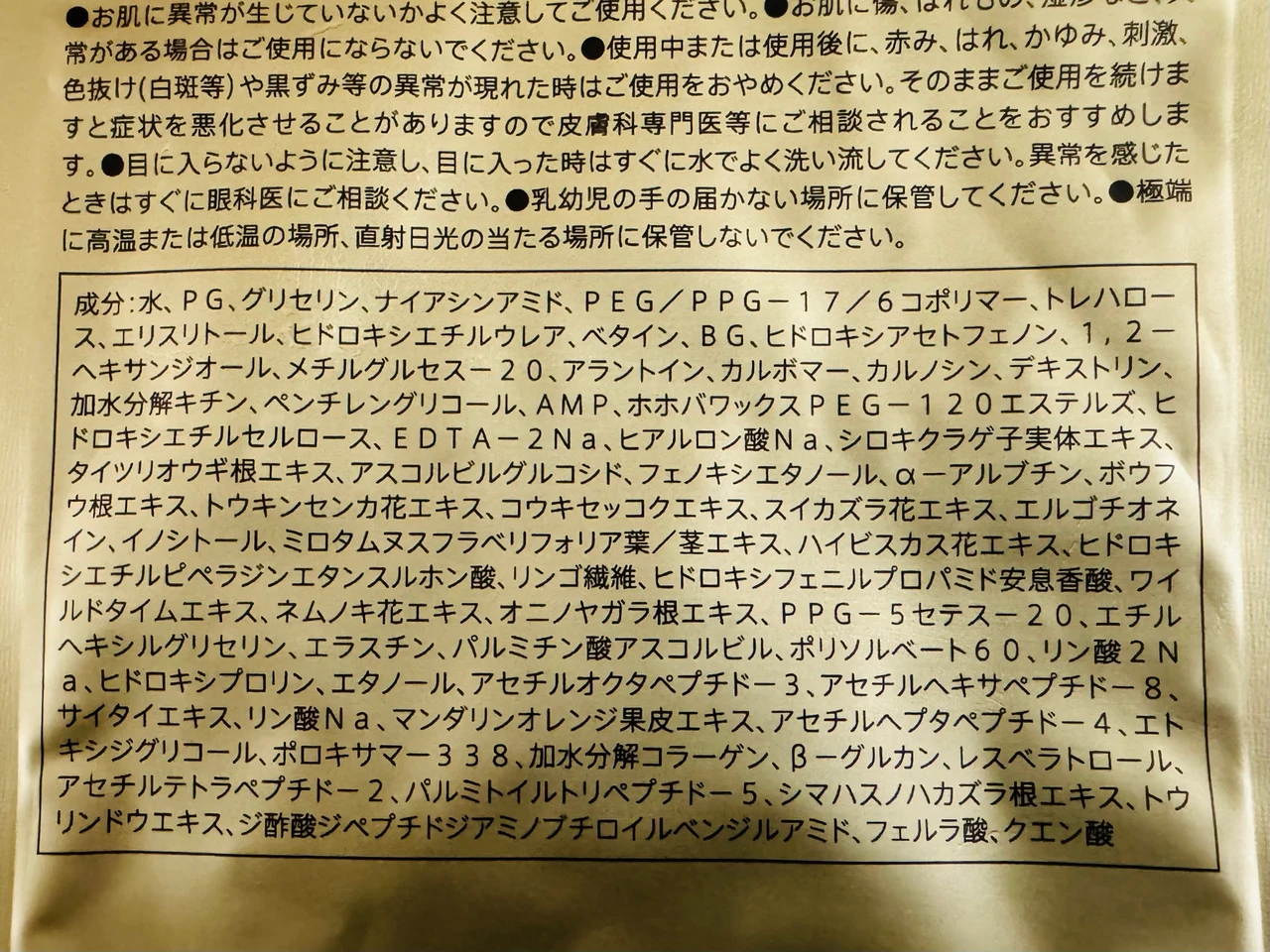 BIOAGENのフェイスパックの成分