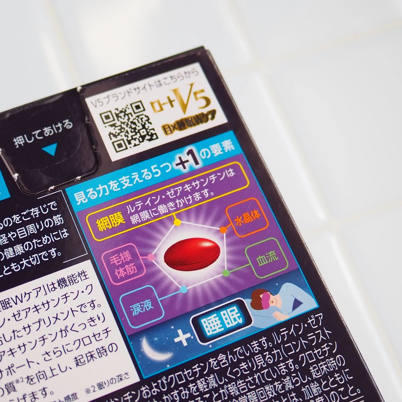 「ロートV5 目×睡眠Wケア​」の外パケ