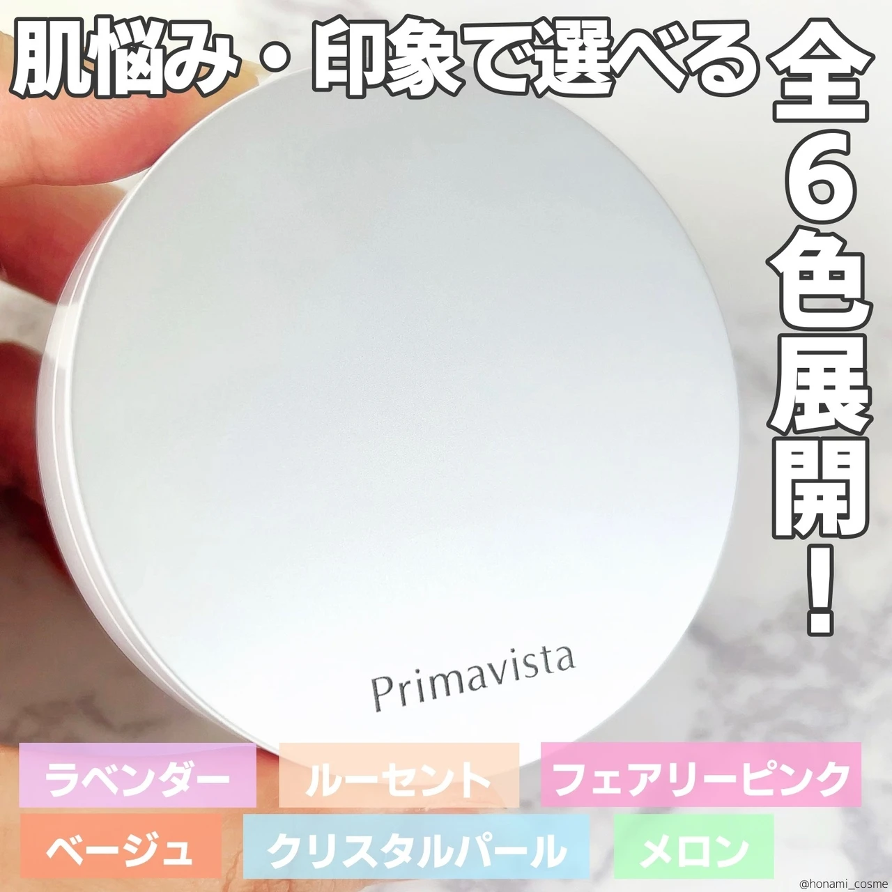 【毛穴レス肌】Primavista(プリマヴィスタ)から持続型フェイスパウダー ” ポアレスフィクサー ” が新登場!👃✨【皮脂テカリ防止】_3