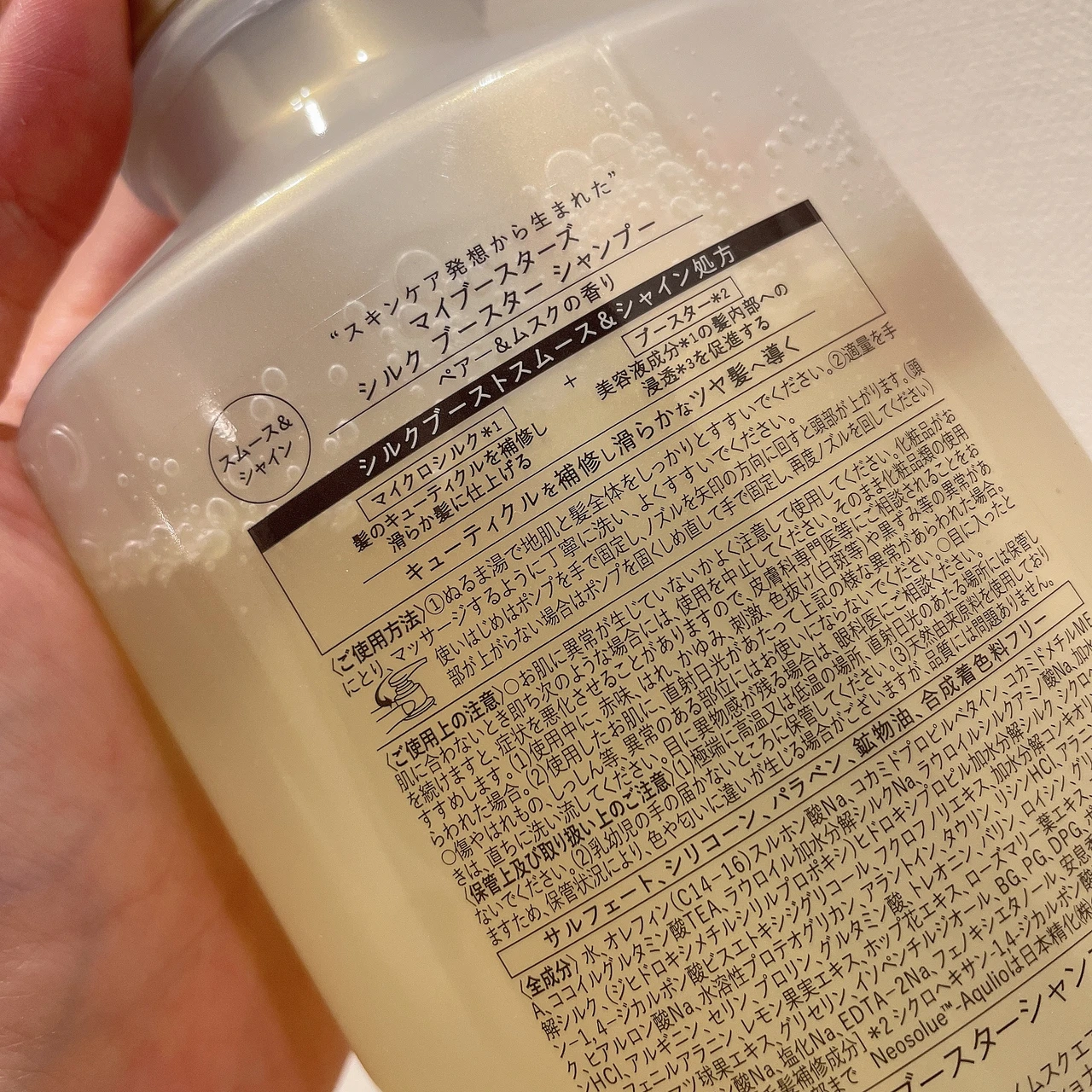 髪にハリ・コシ・ツヤ!myBoostars(マイブースターズ)【インシルク ブースターシャンプー】の魅力を解説_3_2