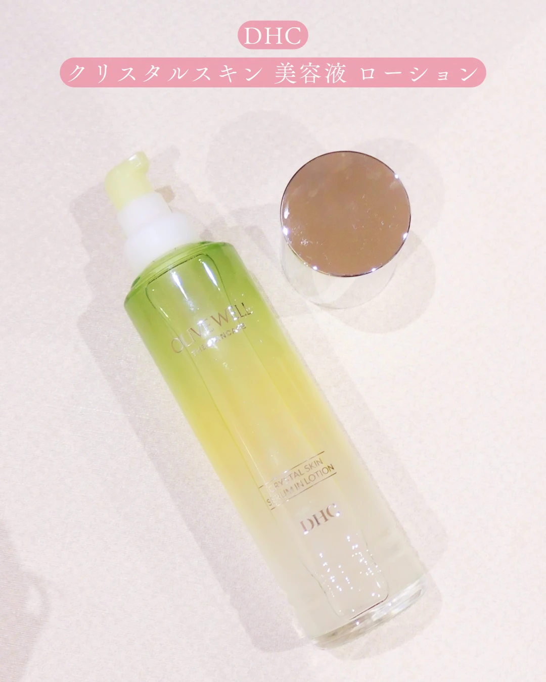 DHCクリスタルスキン 美容液 ローションのボトル。シンプルで清潔感のあるパッケージデザイン。