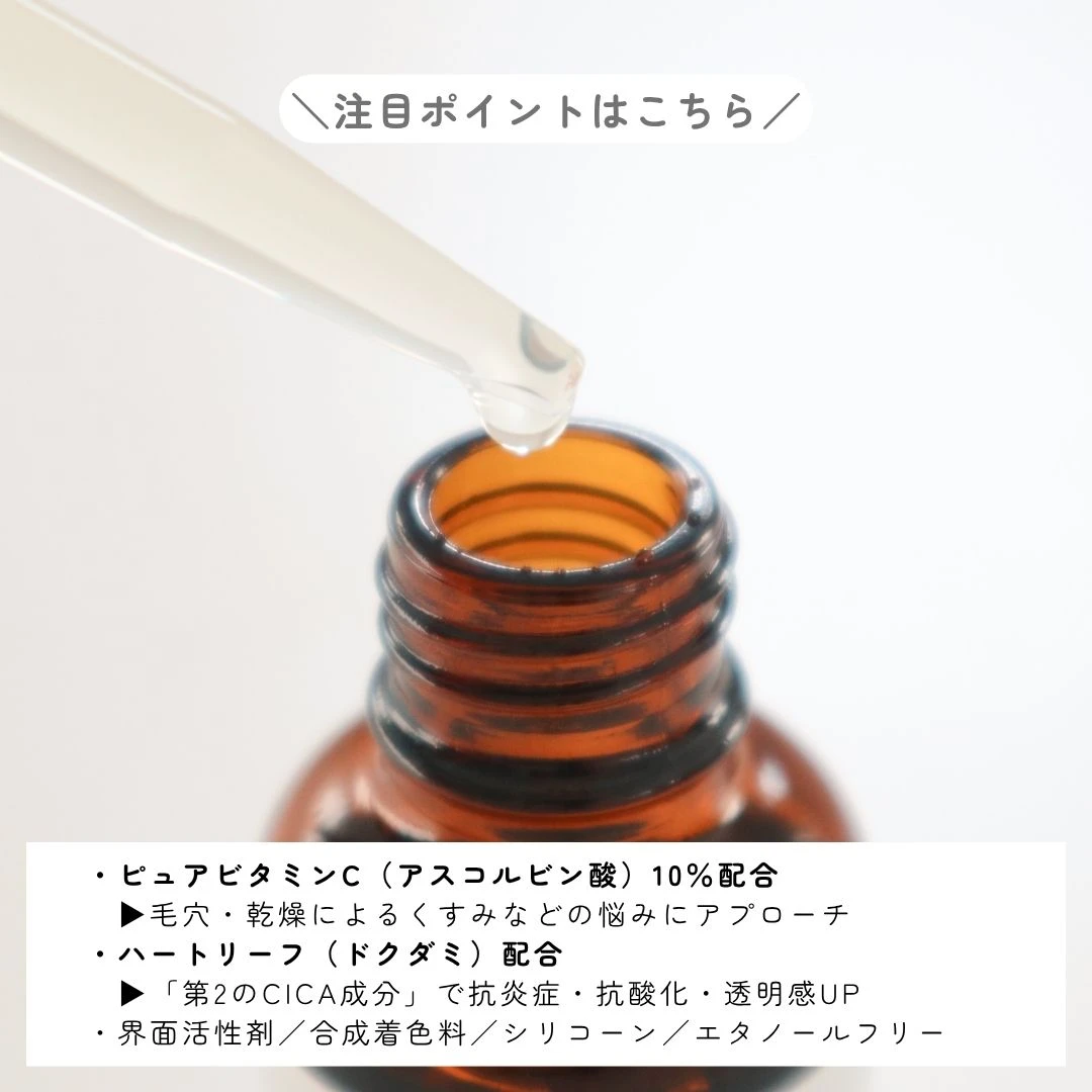毛穴も乾燥くすみもこれ1本!ピュアビタミンC10%美容液レポ_3