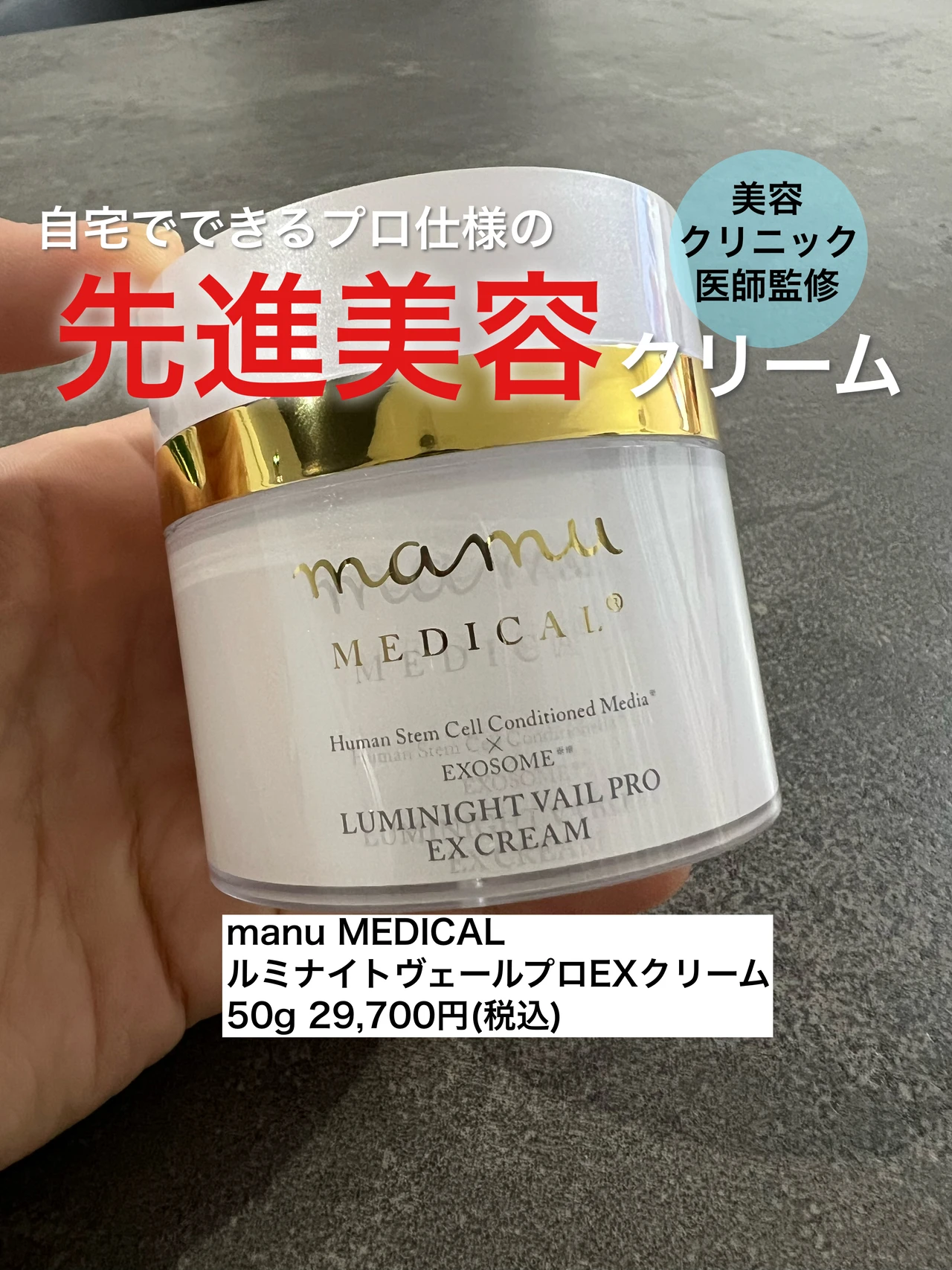 話題のヒト幹細胞＆エクソソーム配合！mamu MEDICAL®︎「ルミナイト