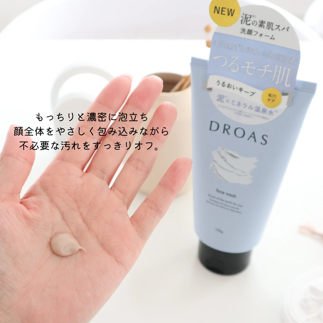 泥パワーで吸着洗浄!理想のつるモチ肌へと導く【ドロアス】のクレンジング&洗顔をレビュー_7