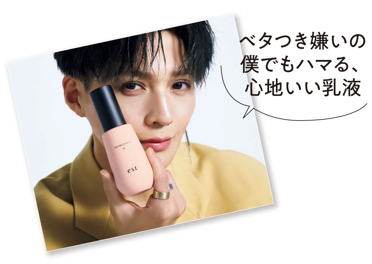 八木勇征 エスト ザ エマルジョン EX 乳液