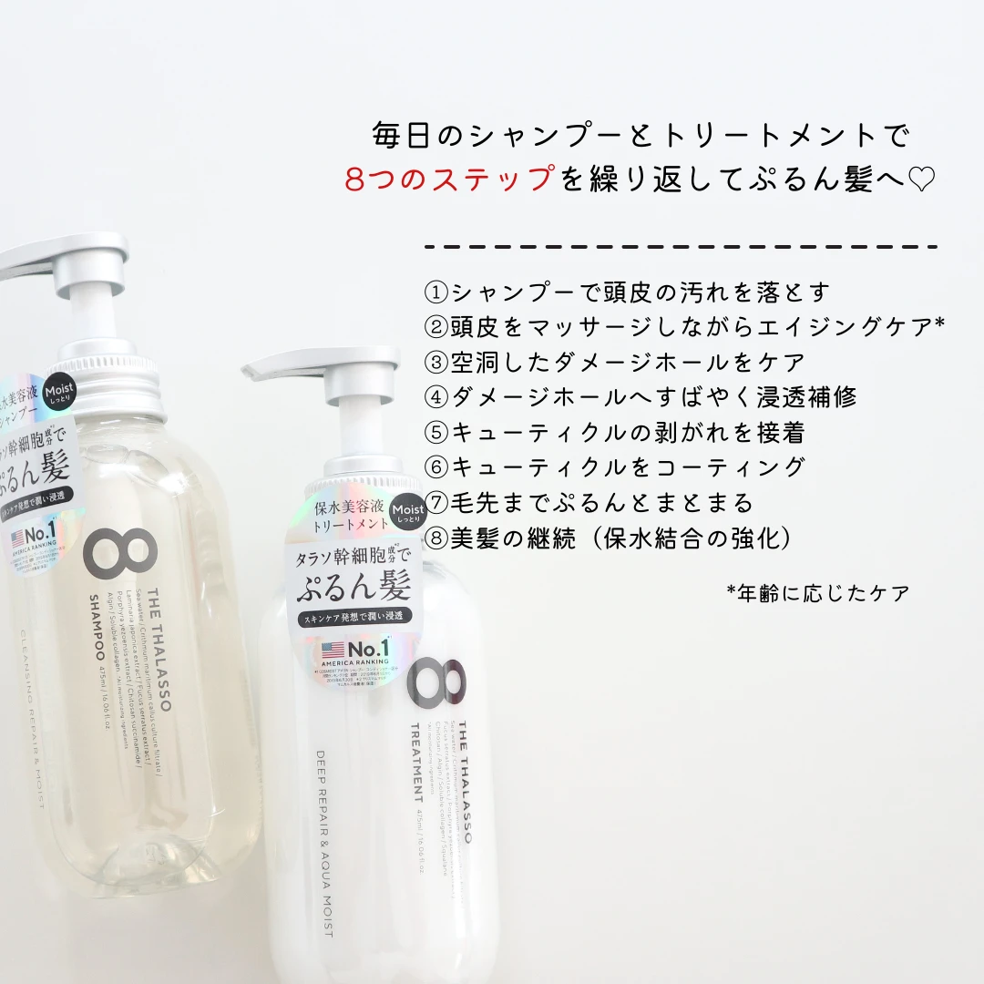 【セルフケア】毛先までうるおいたっぷりのぷるん髪に♡エイトザタラソの美容液ヘアケアをレビュー【ドラコス】_2