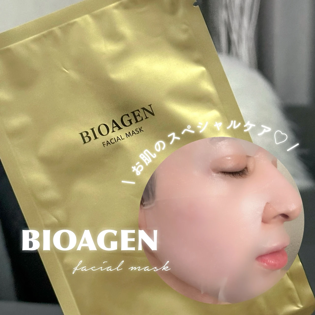 BIOAGEN フェイスパック