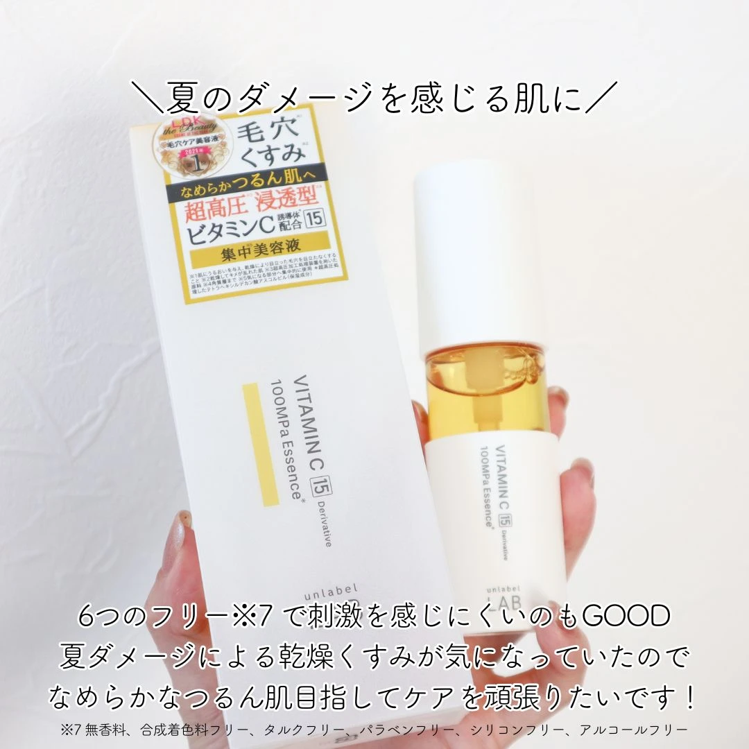 乾燥によるくすみや毛穴とオサラバ！「アンレーベル ラボ Vエッセンス」でビタミンCケア始めました！_6