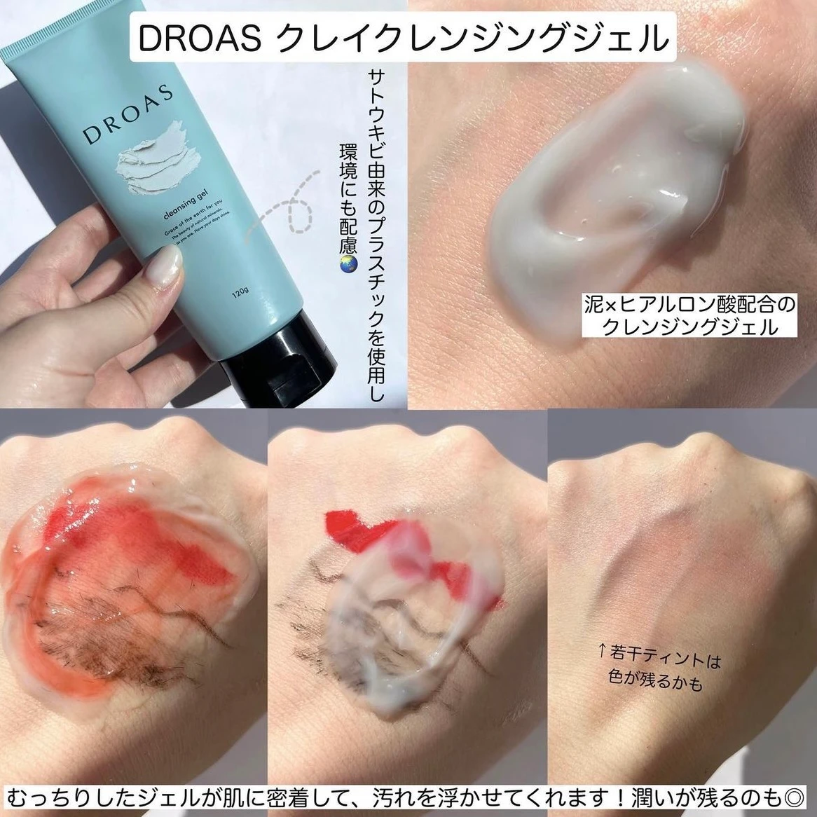 ドロアス クレイクレンジングジェル