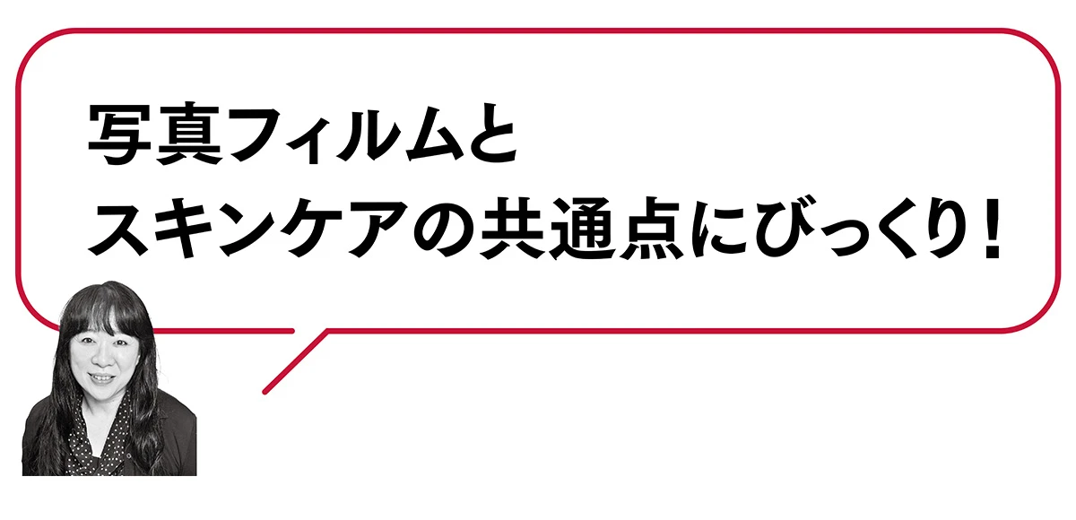 美容ジャーナリスト 吉田昌佐美 アスタリフトが巻き起こしたセンセーション