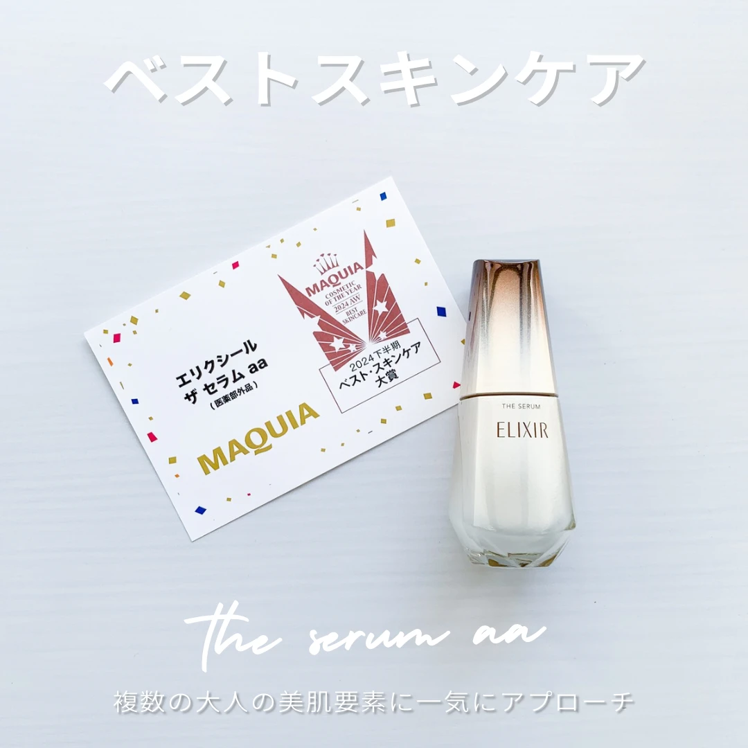 エリクシール ザ セラム aa(医薬部外品)