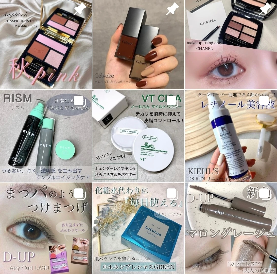 インスタ コスメ垢 美容垢