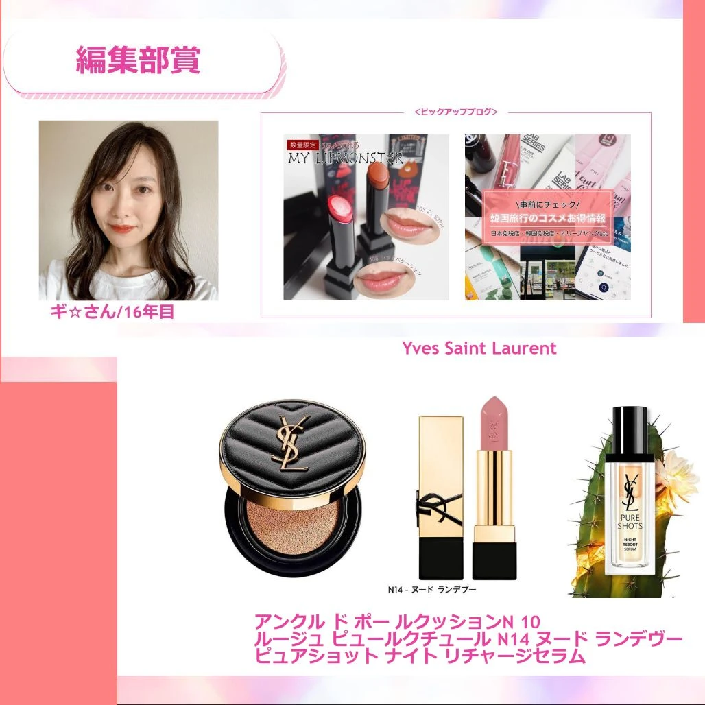 MAQUIAエキスパート ギ☆が編集部賞を受賞しました