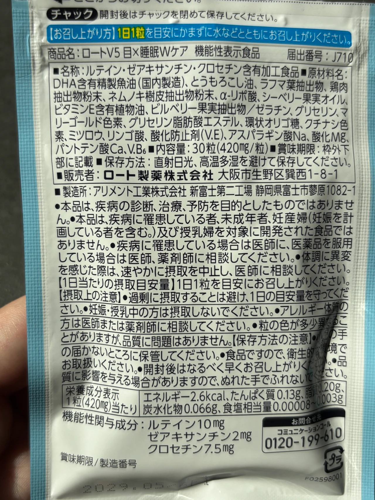 ロートV5 目×睡眠Wケア 30粒 成分