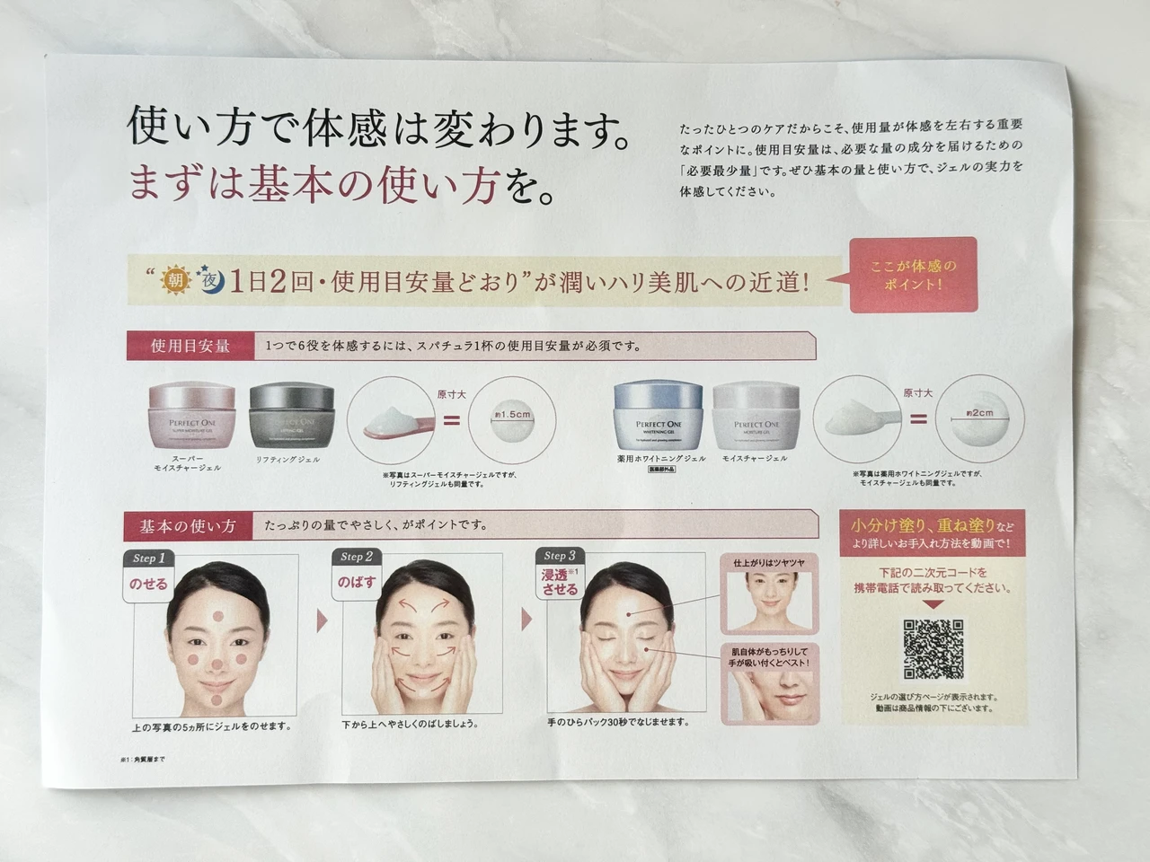 パーフェクトワン オールインワンジェル 美白 時短美容 ブライトニングケア くすみ シミ