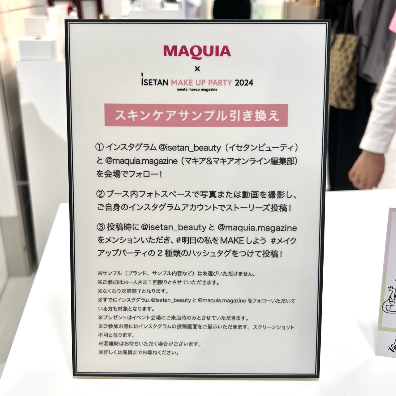 イセタンメイクアップパーティー2024 先行販売 伊勢丹 MAQUIA ベストコスメ 春リップ