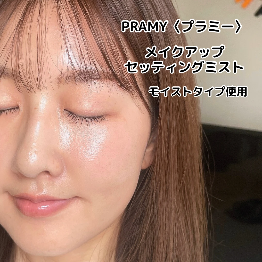 PRAMY メイクアップセッティングミスト モイストタイプ