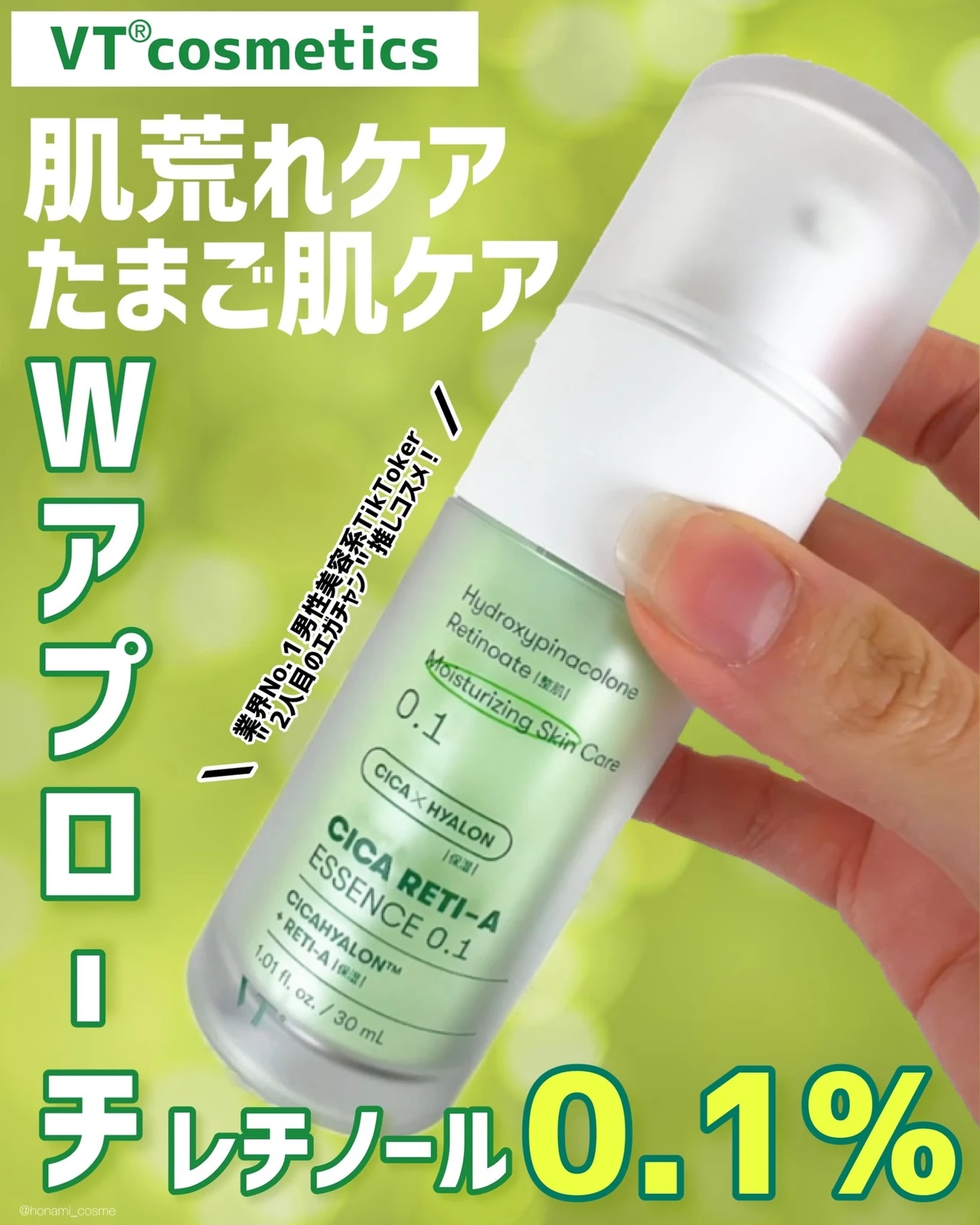 韓国コスメVTシカRETI-Aエッセンス美容液レチノール30mlレチAスージング