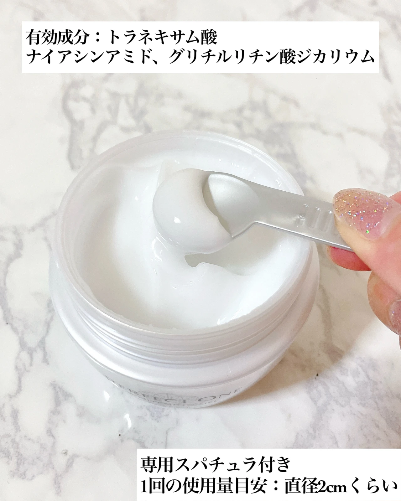 保湿&美白ケアにおすすめ!『パーフェクトワン 薬用ホワイトニングジェル』_2