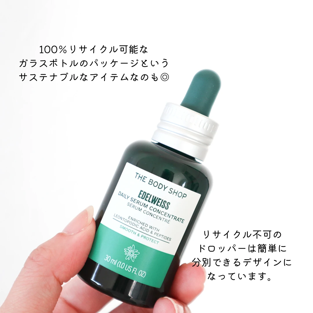 【揺らぎシーズン、もう怖くない!】ぷるんっと跳ね返すような
ハリツヤ肌を目指せる【ザ・ボディショップ】の新美容液をレビュー_3
