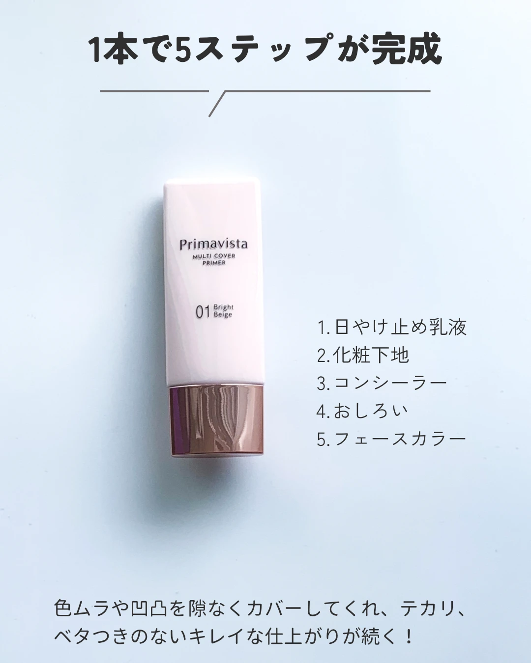 プリマヴィスタ ジャストワン フィニッシュ