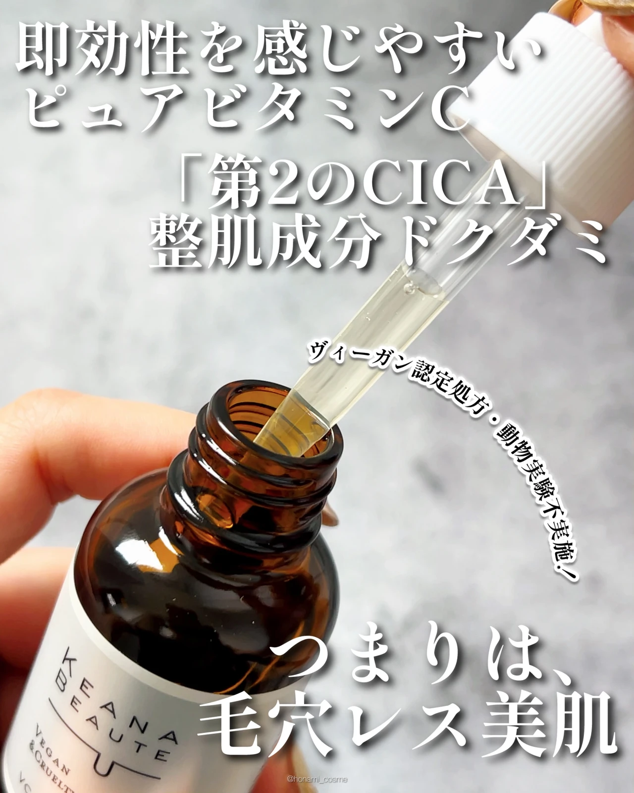 KEANABEAUTE　ケアナボーテ　VC10濃美容液　プチプラコスメ　ドラコス　ビタミンC美容液　毛穴ケア