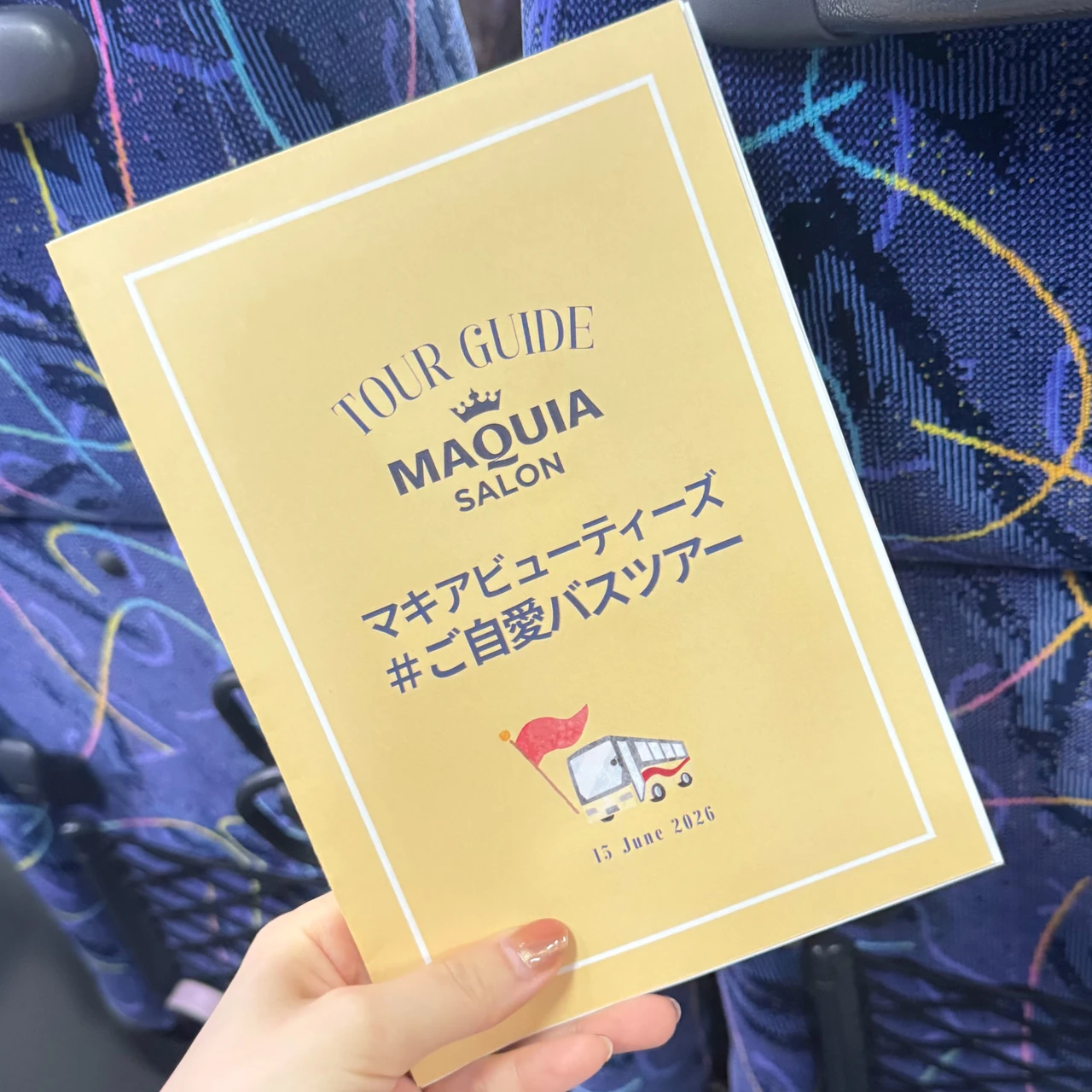 ご自愛バスツアー