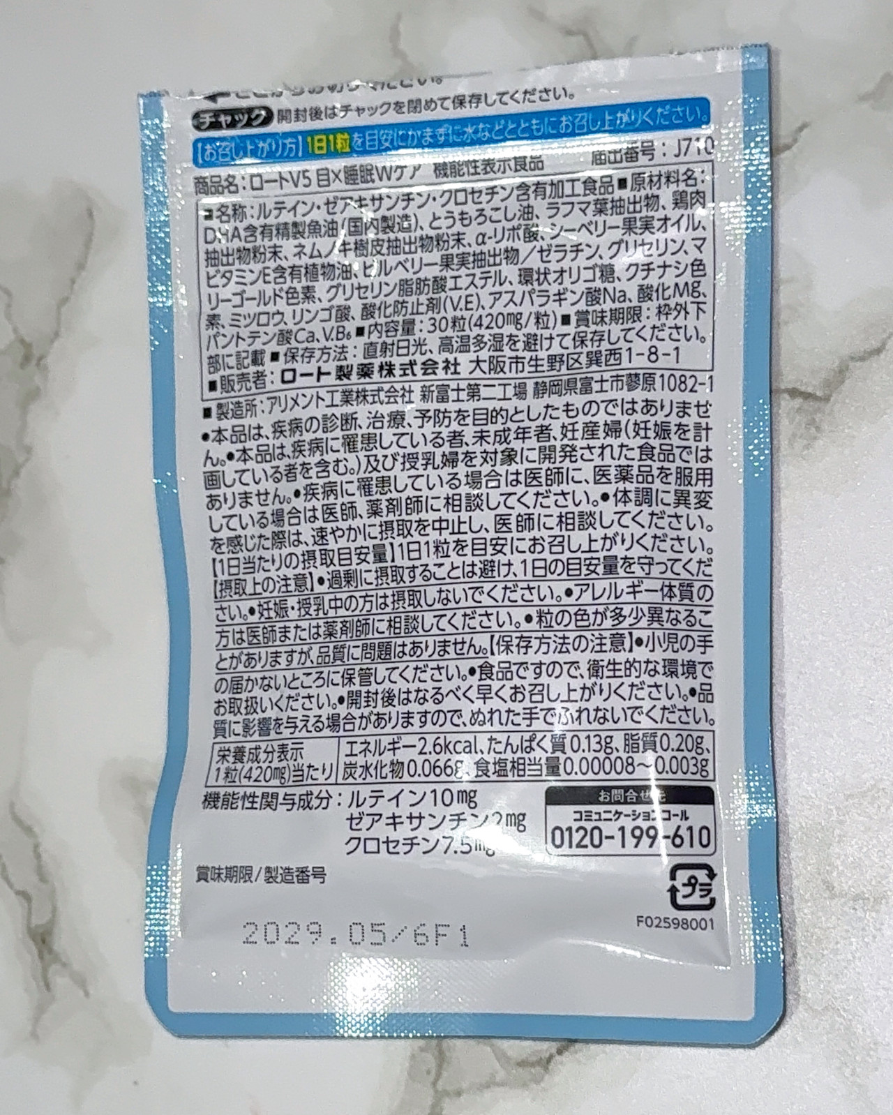 ロート製薬 ROHTO 目 サプリメント 睡眠 錠剤 健康 美活 MAQUIA マキア 受賞