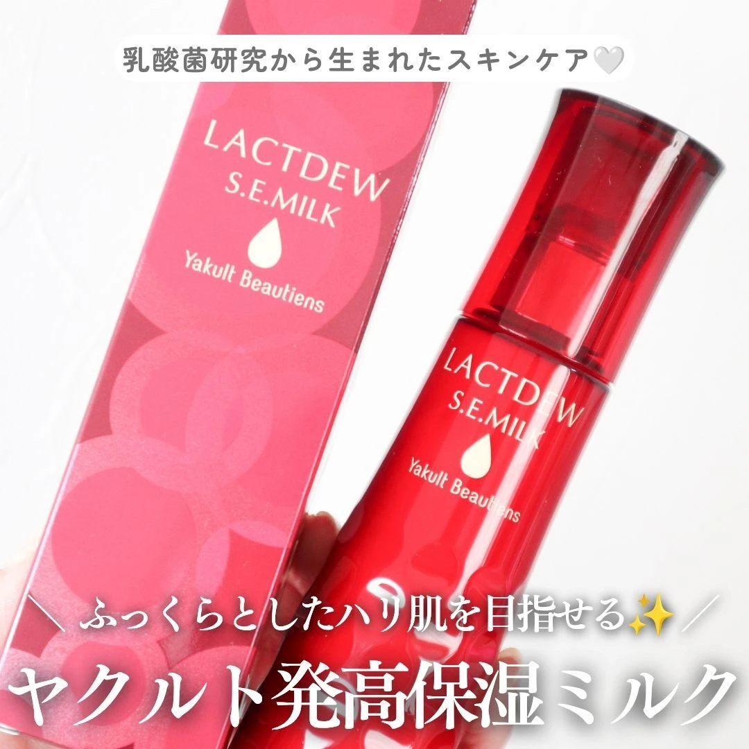 【ヤクルトの乳酸菌研究から生まれた♡】ラクトデュウ「S.E.ミルク」でふっくらハリ肌へ！_1