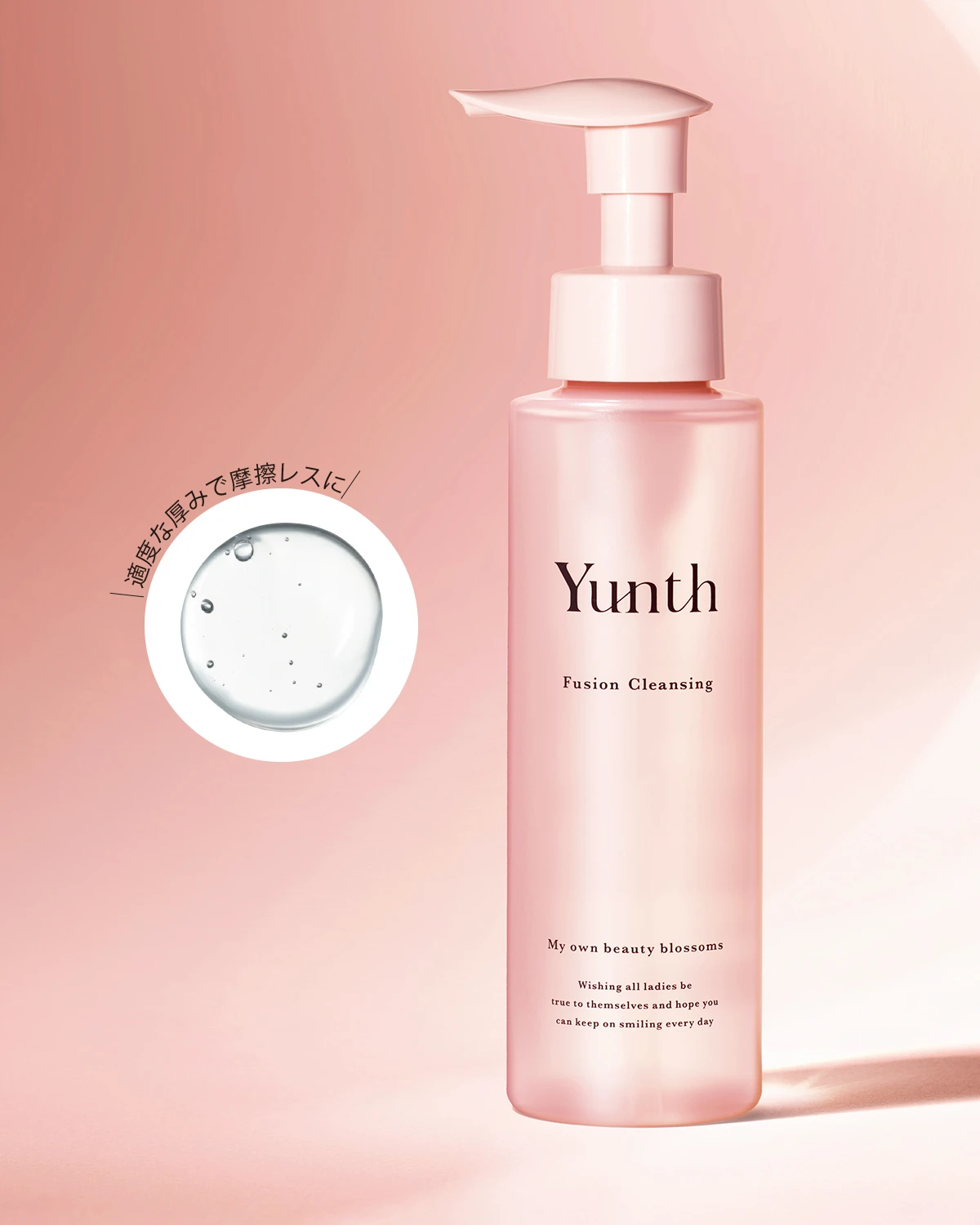 Yunth フュージョンクレンジング クレンジング メイク落とし 摩擦レス