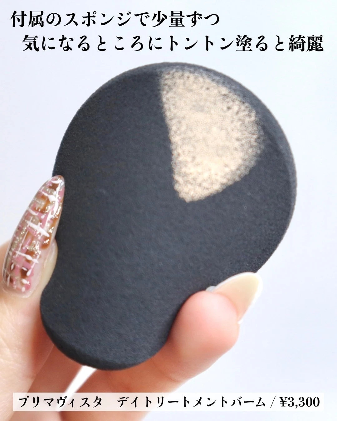 プリマヴィスタ デイトリートメントバーム 口コミ