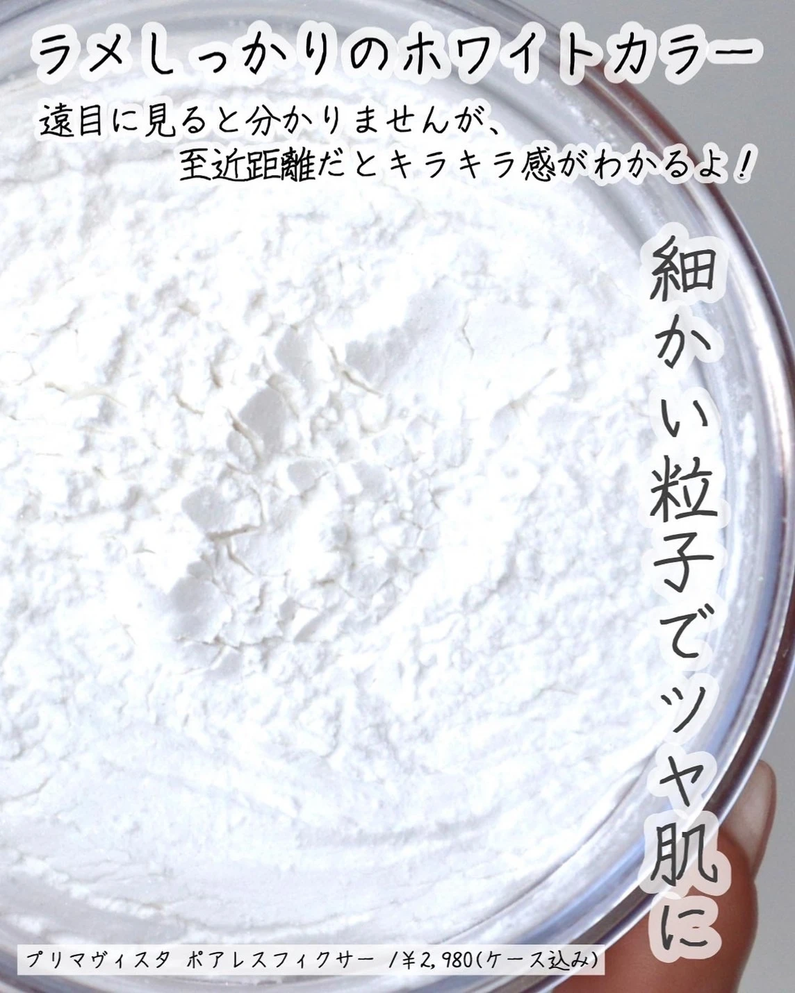 プリマヴィスタ ポアレスフィクサー クリスタルパール