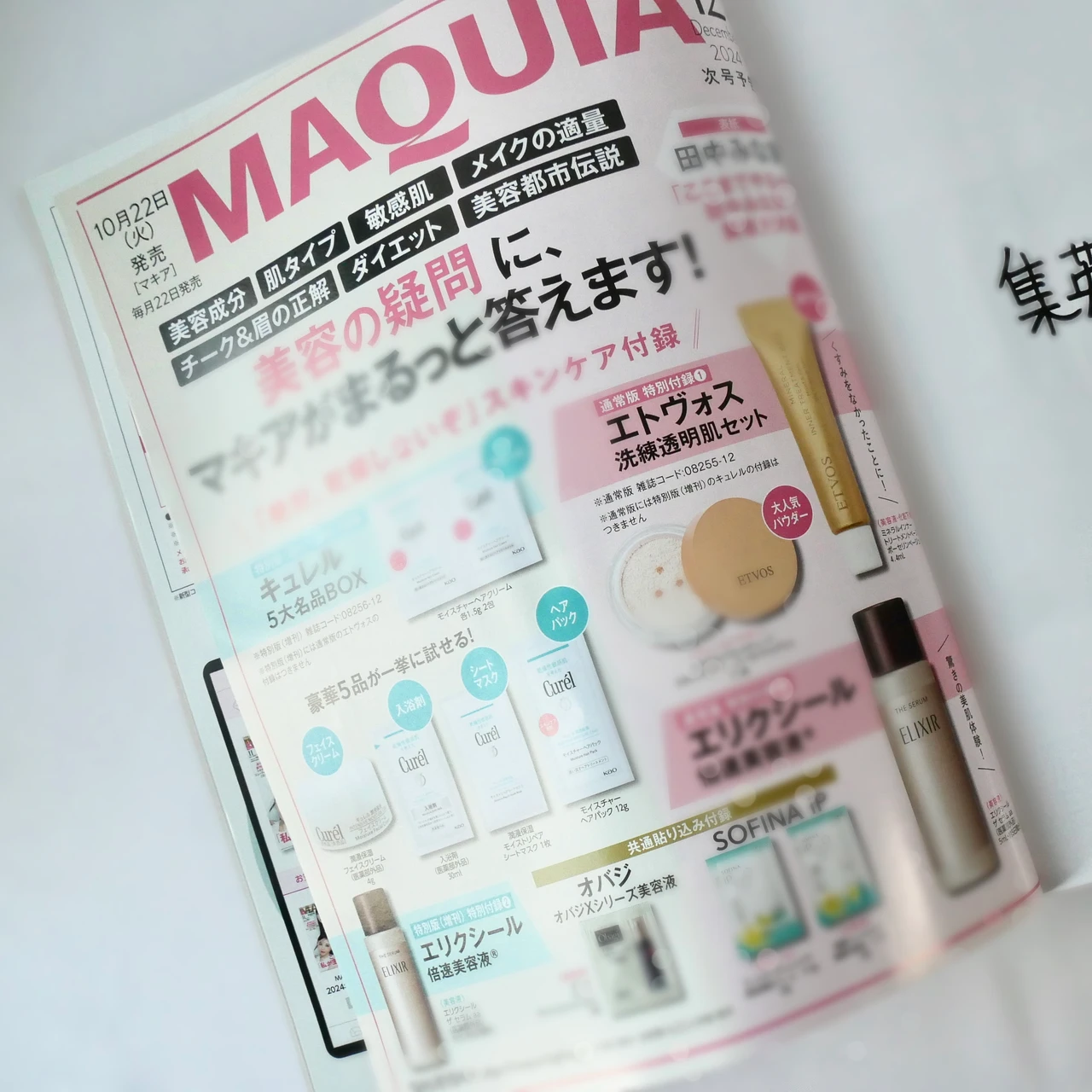 MAQUIA マキア 11月号